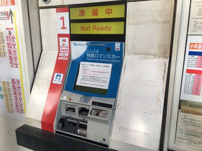 小田急1000形　臨時特急新宿行き