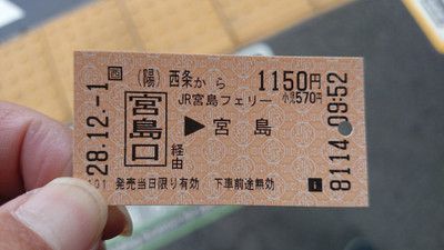 電車と船で鹿さんを見に