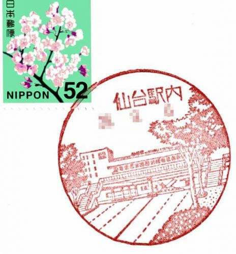 宮城県-仙台駅内郵便局_風景印