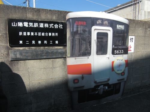 【山陽電鉄】 2011.10月 「鉄フェス'11 (1) “戦前生まれの流線型車両 200形 206”」