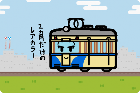阪急電鉄 800系 アメリカ博塗装