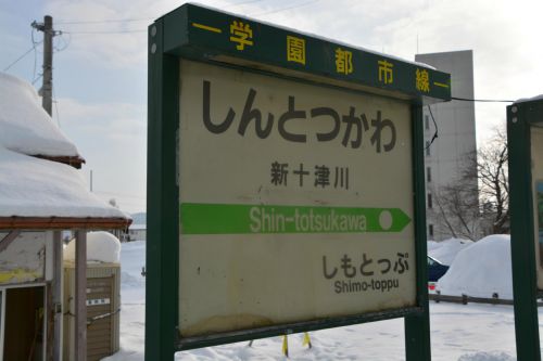 「鉄道で旅に出よう。」Season3(2)