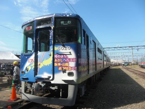 【山陽電鉄】 2011.10月 「鉄フェス'11 (3) “3000系&5000系&事業車両も! “屋外展示車両見学”」