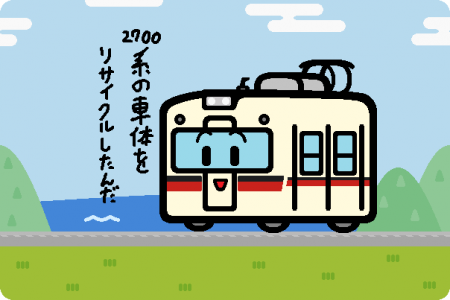 山陽電鉄 2300系