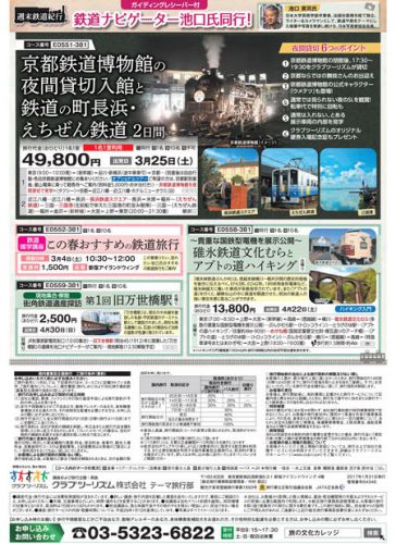 春に4回、鉄道関連のイベントを開催します