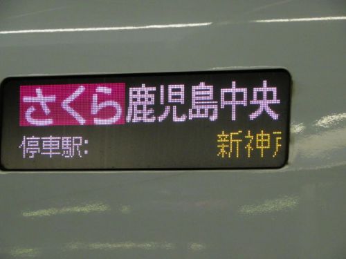 JR九州が3月12日限定の「九州新幹線フリーパス」「九州新幹線お隣ワンコインきっぷ」を発売、青春18きっぷとの併用がおすすめです!