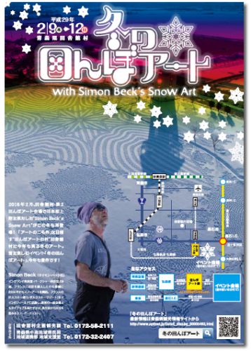 冬の田んぼアート期間中、田んぼアート駅に停車致します 2017/02/09~12(弘南鉄道:弘南線)