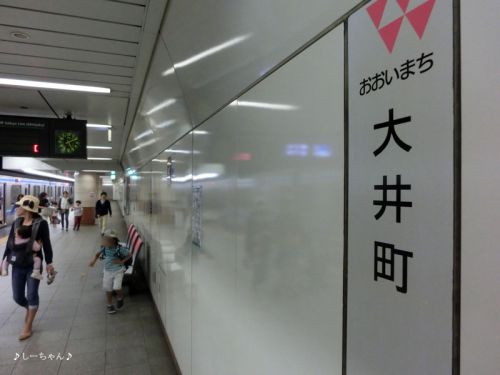 続・横浜へ─東京臨海高速鉄道 大井町駅にて。