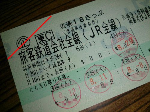2017年も青春18きっぷが発売されます! 北陸・北海道新幹線開業を乗り越えたのでしばらくは安泰でしょうか?