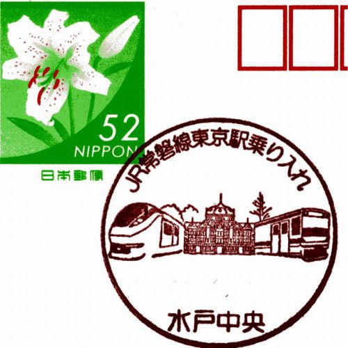 JR常磐線東京駅乗り入れ-小型印
