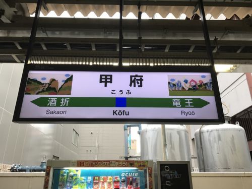 JR最高峰の野辺山駅訪問~あずさ9号に乗車して小淵沢へ