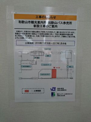 【和歌山バス】JR和歌山駅乗車券発売所がJR和歌山駅コンコース内に移転リニューアルオープン(H28.12.28~)