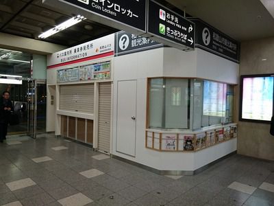 和歌山バス「JR和歌山駅バス案内所乗車券販売所」をみる(2016.12.28)