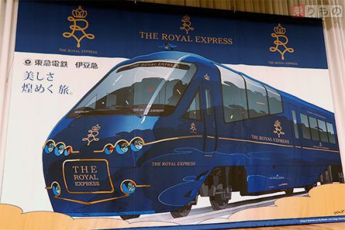 クルーズトレイン手軽に? 伊豆観光列車「THE ROYAL EXPRESS」でクルーズプラン発売