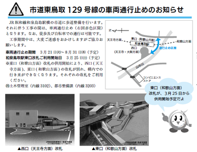 和泉鳥取駅東口改札利用開始(H29.3.25)に伴い、上下線ホームの連絡通路は廃止となり、上下各ホームは独立化。また駅横の市道も8月末まで車両通行止め(H29.3.21~)