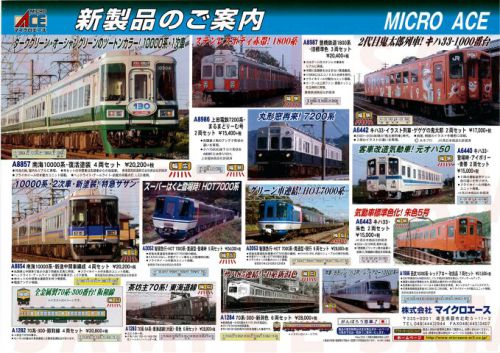 【新製品&予約】南海ですよっ!