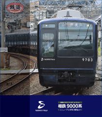 【相模鉄道】「西谷駅・上星川駅開業90周年記念イベント」を26日に開催