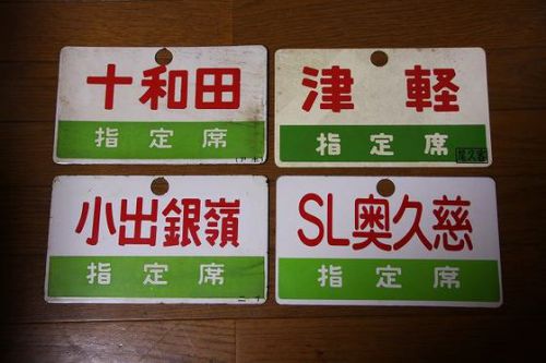 列車愛称標