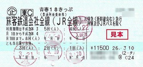 「青春18きっぷ」1日分で東京駅からどこまで行ける？　乗車19時間、たどり着く駅は&hellip;