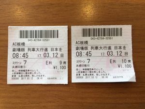 「劇場版 列車大行進」観てきました