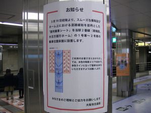 谷町線天王寺駅の床面に整列乗車シート貼り付け