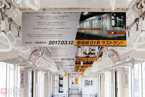 「銀色の銀座線」01系ラストラン密着リポート 地下鉄の踏切、途中から丸ノ内線へ