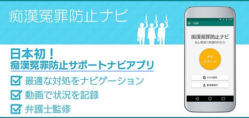 痴漢冤罪防止アプリ、なぜできた? 電車で怖い思いをするのは女性だけじゃない