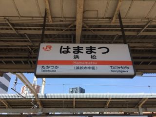 飯田線秘境駅「小和田・田本」駅訪問 〜つづき②〜