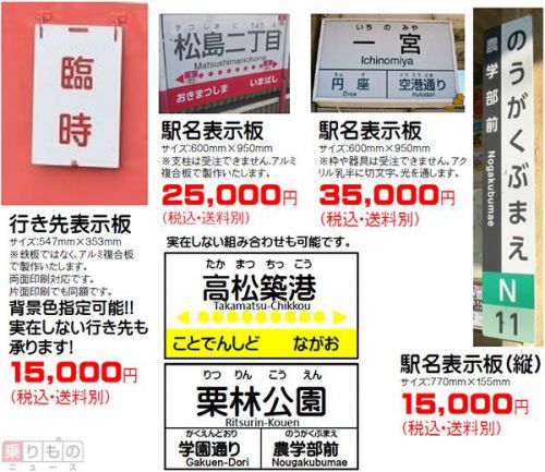 「駅名表示板、作ります」3月26日のイベント限定で注文受付 ことでん
