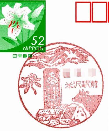 山形県-米沢駅前郵便局_風景印