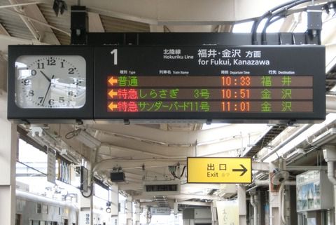 鯖江駅 ホーム・改札口の新しい電光掲示板(発車標) 【2017年3月】