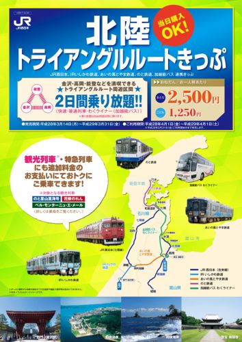 北陸トライアングルルートきっぷの旅~特急サンダーバードで金沢へ
