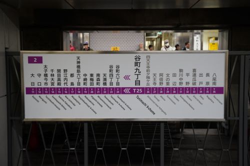 【谷町線】谷町九丁目駅が壁面リニューアル&新サインシステム稼働