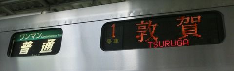 福井駅 ホームの電光掲示板(発車標) 【2017年3月】