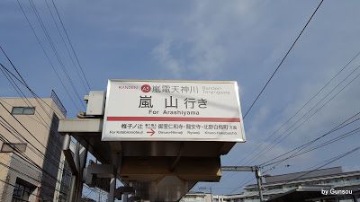 嵐電 平野神社-桜電車に乗車 車内も桜いっぱい