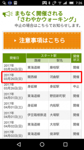 さわやかウォーキング2017年03月26日河曲駅→玉垣駅(鈴鹿)【その1】