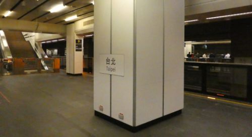 台湾の旅(3) 台北から地下鉄に乗車