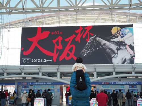 【大阪杯】初めての競馬場は想定外のテーマパークだった!at 阪神競馬場