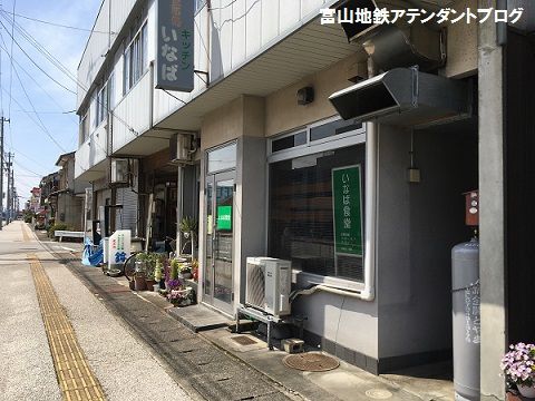 滑川駅すぐ近くの食堂