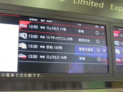 東武500系 東武スカイツリーライン特急東武日光行き