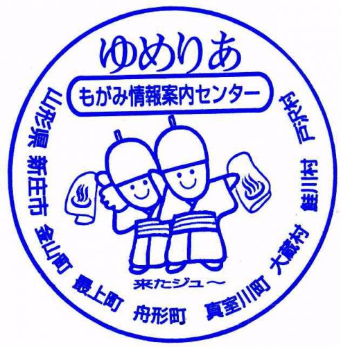 もがみ情報案内センター(新庄駅併設)_スタンプ