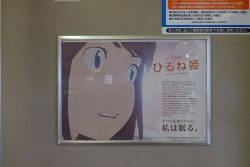 ひるね姫 聖地巡礼 ひるね姫列車
