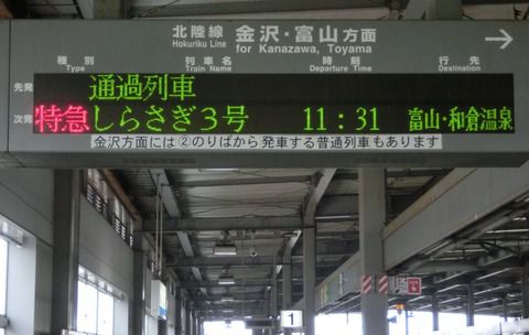 小松駅 ホーム・改札口の電光掲示板(発車標) 【2017年3月】