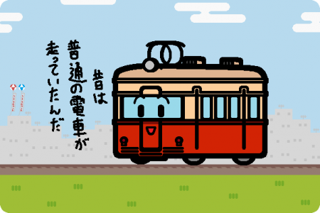 広島電鉄 1070形 宮島線