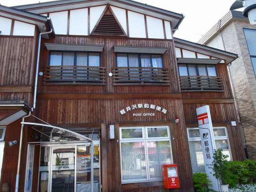 長野県-軽井沢駅前郵便局_風景印