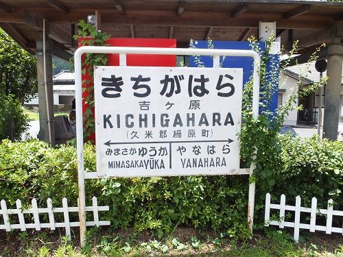 同和鉱業片上鉄道へ接近してみた① 吉ケ原(前編)