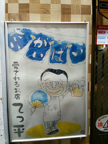 「てっ平」鮮魚料理にとんかつを堪能 ~福岡市博多区博多駅前の居酒屋