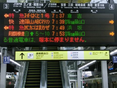臨時特急 「かにカニはまかぜ」 の表示を集めてみた