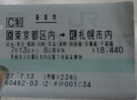 特急スーパー北斗10号に乗車(2015/7/13-15 北斗星惜別乗車記 その10)
