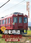 【養老鉄道】施設などの所有を近鉄から養老線管理機構に譲渡へ